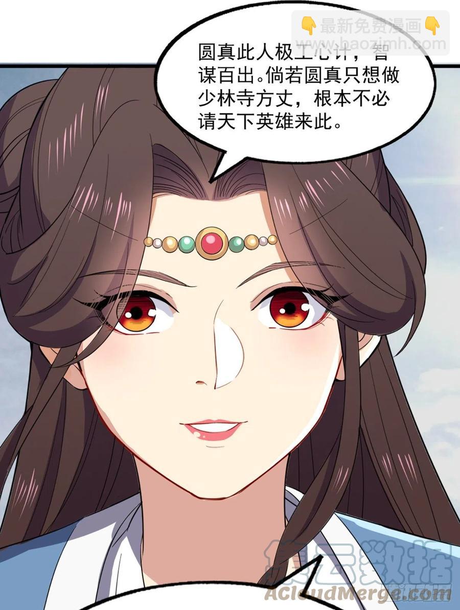 倚天屠龍記 - 第二百五十二話  峨眉駕到 - 7