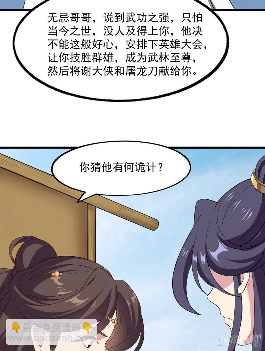 倚天屠龍記 - 第二百五十二話  峨眉駕到 - 8