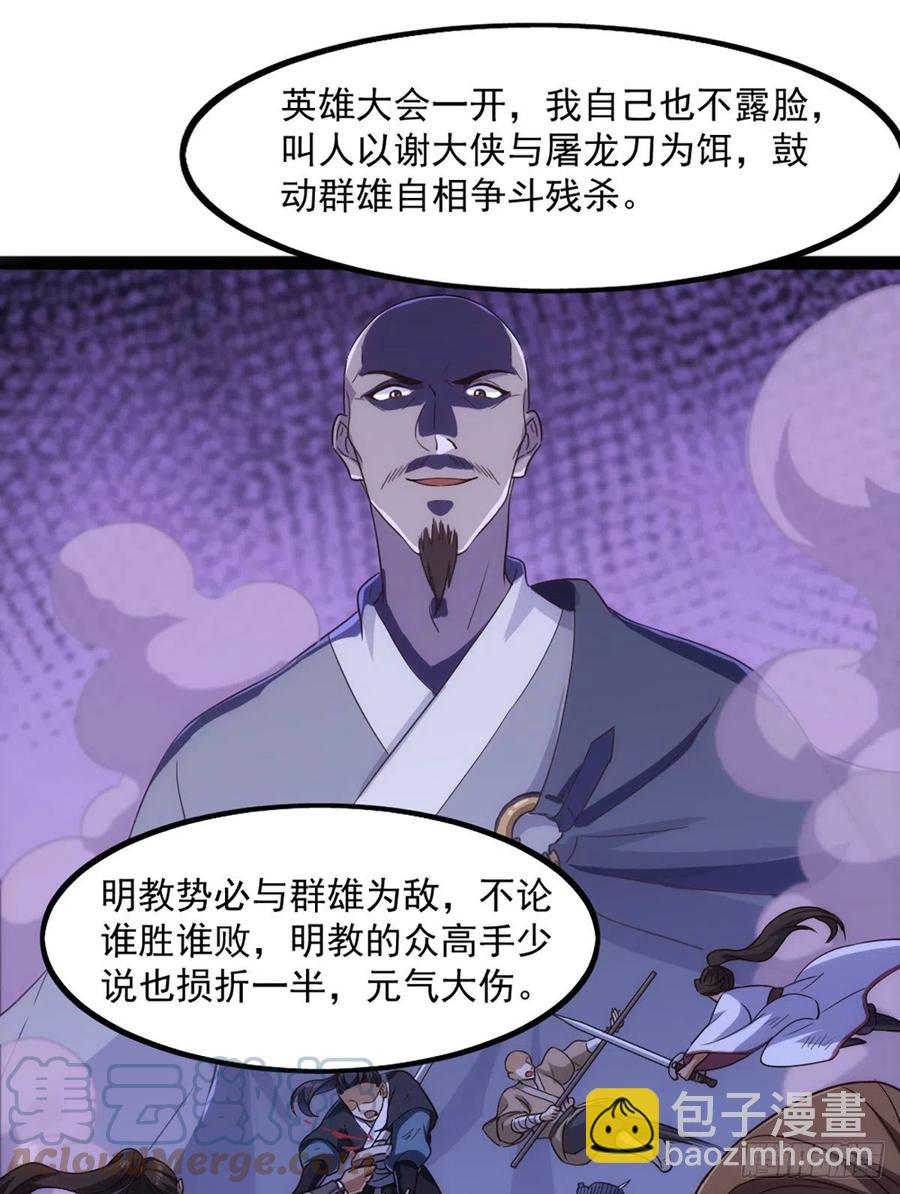 倚天屠龍記 - 第二百五十二話  峨眉駕到 - 2