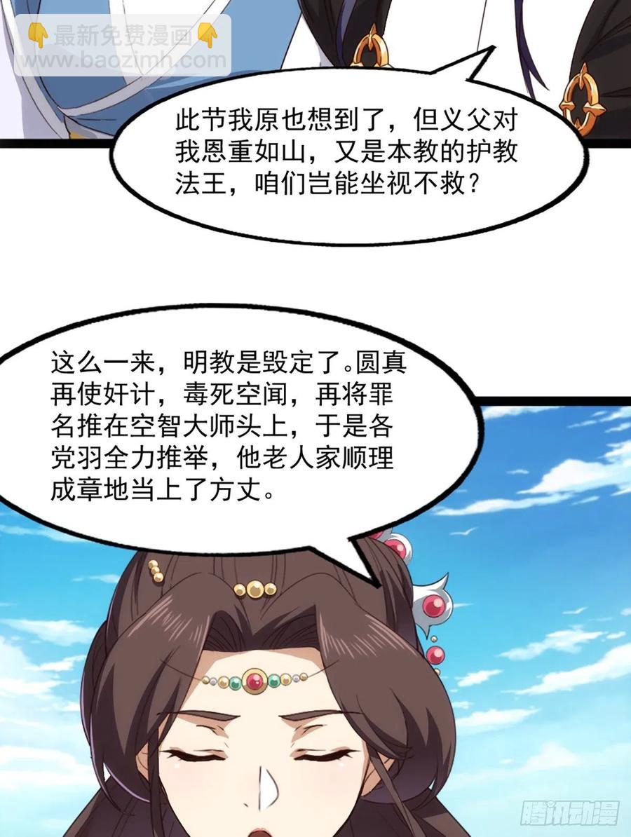 倚天屠龍記 - 第二百五十二話  峨眉駕到 - 6