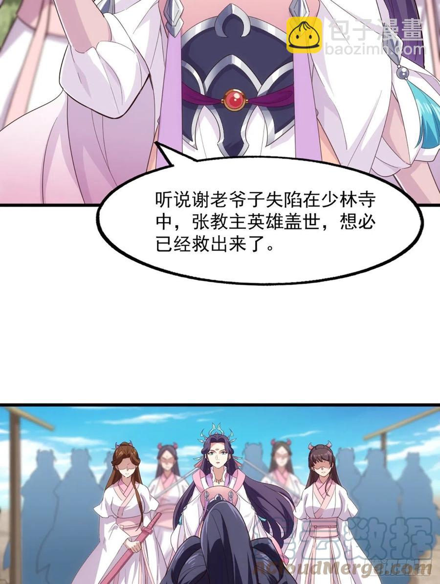 倚天屠龍記 - 第二百五十二話  峨眉駕到 - 4