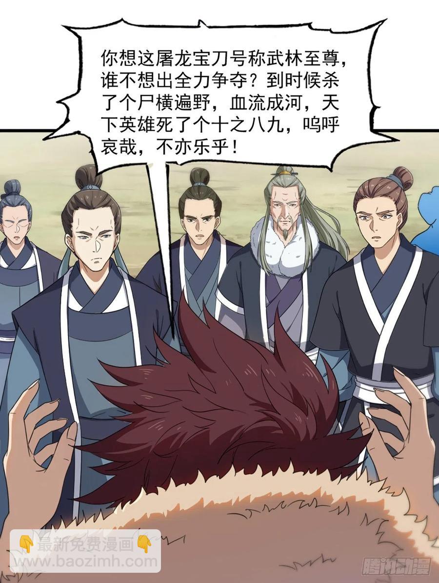 倚天屠龍記 - 第二百五十二話  峨眉駕到 - 2