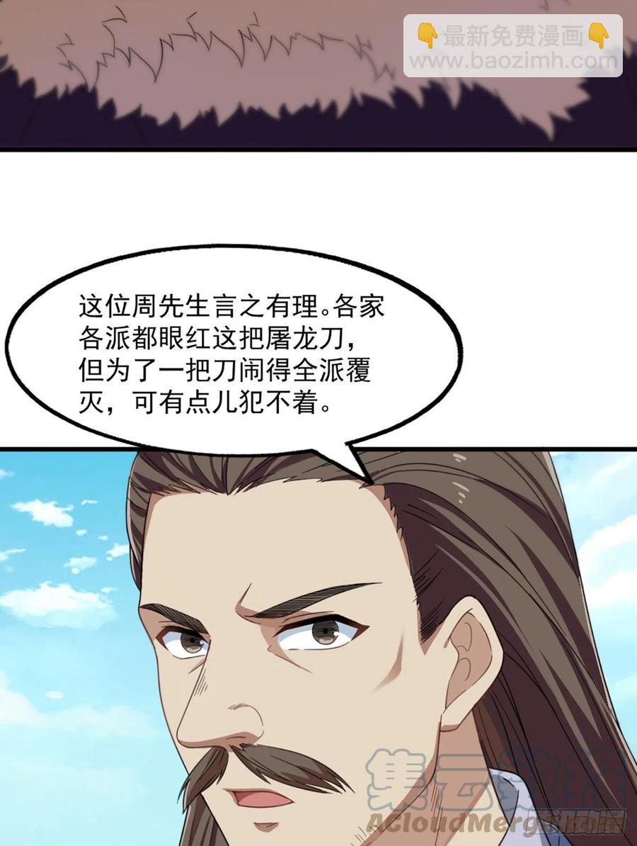 倚天屠龍記 - 第二百五十二話  峨眉駕到 - 3