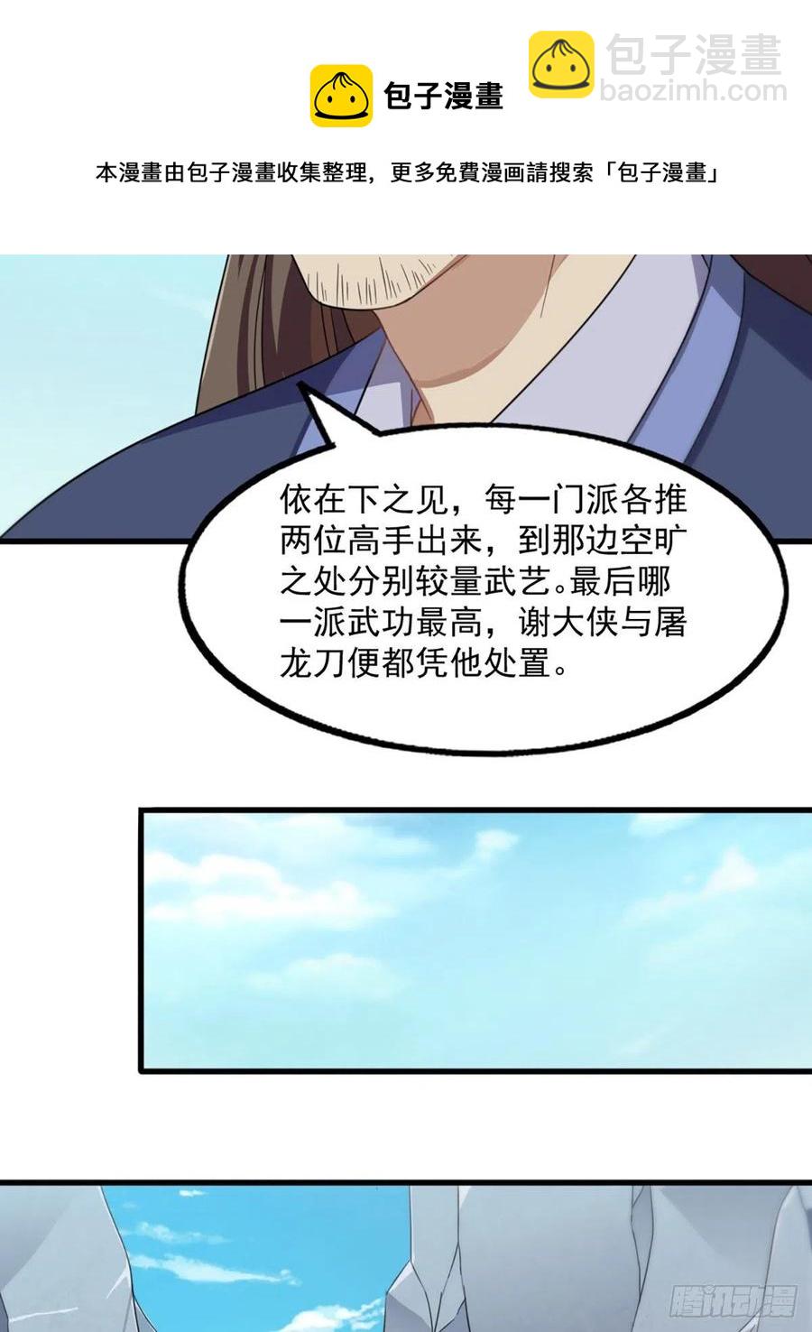 倚天屠龍記 - 第二百五十二話  峨眉駕到 - 4