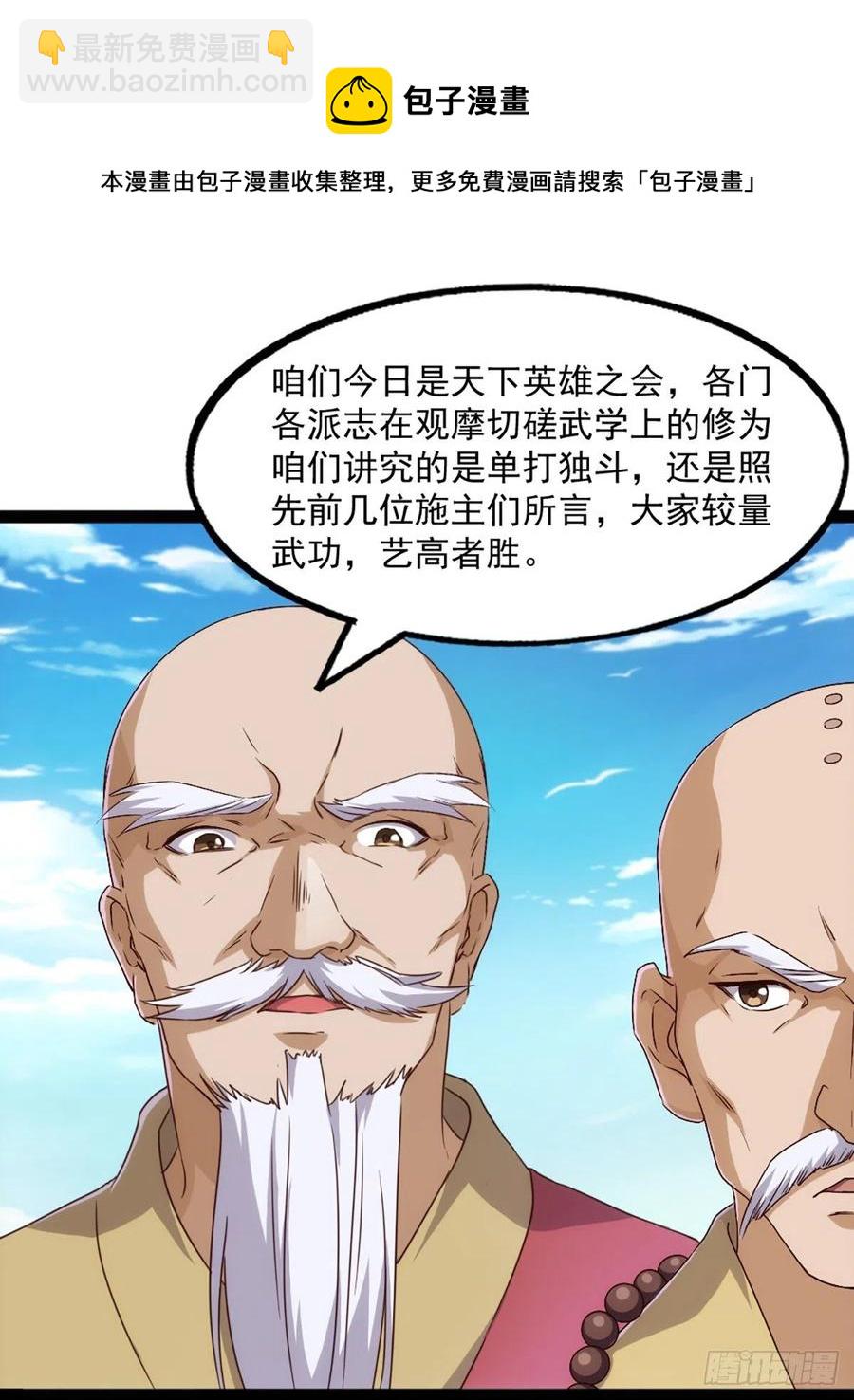 倚天屠龍記 - 第二百五十四話  奇陰之爪 - 2