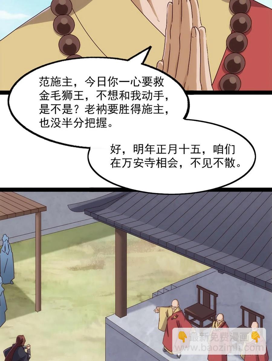 倚天屠龍記 - 第二百五十四話  奇陰之爪 - 8