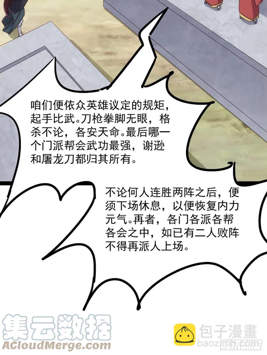 倚天屠龍記 - 第二百五十四話  奇陰之爪 - 1