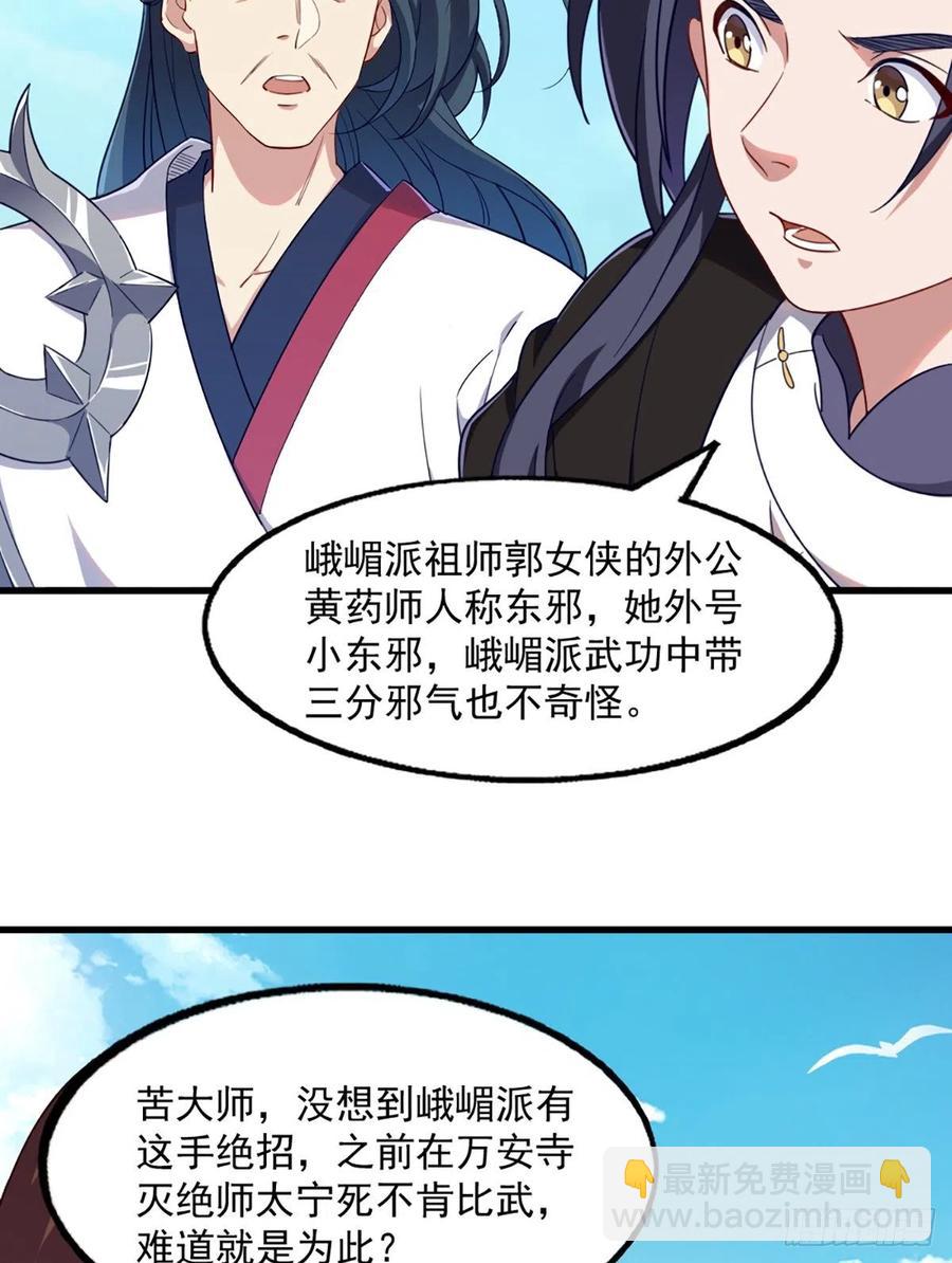 倚天屠龍記 - 第二百五十四話  奇陰之爪 - 8