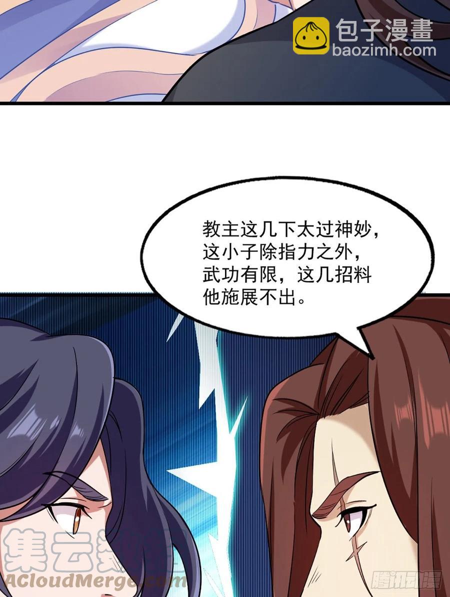 倚天屠龍記 - 第二百五十四話  奇陰之爪 - 8