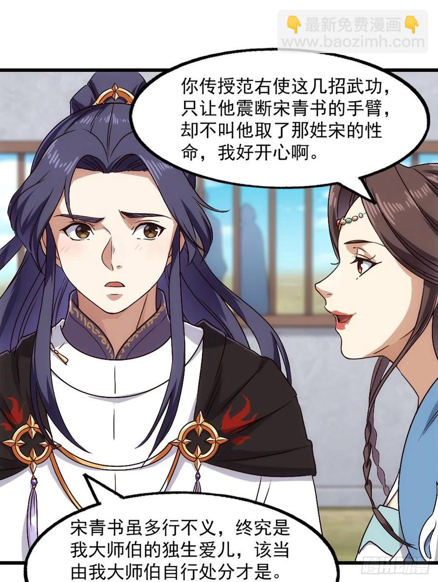 倚天屠龍記 - 第二百五十四話  奇陰之爪 - 4