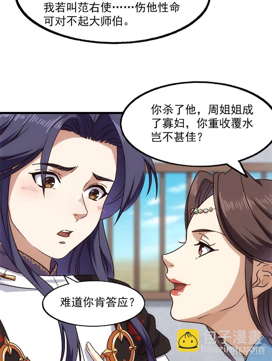 倚天屠龍記 - 第二百五十四話  奇陰之爪 - 5