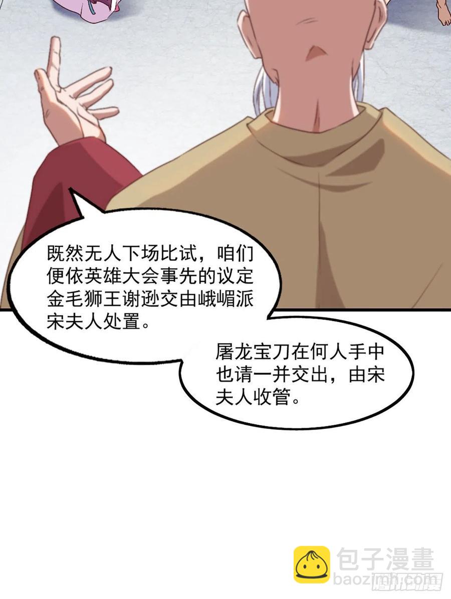 倚天屠龍記 - 第二百五十六話 峨眉獨霸 - 1