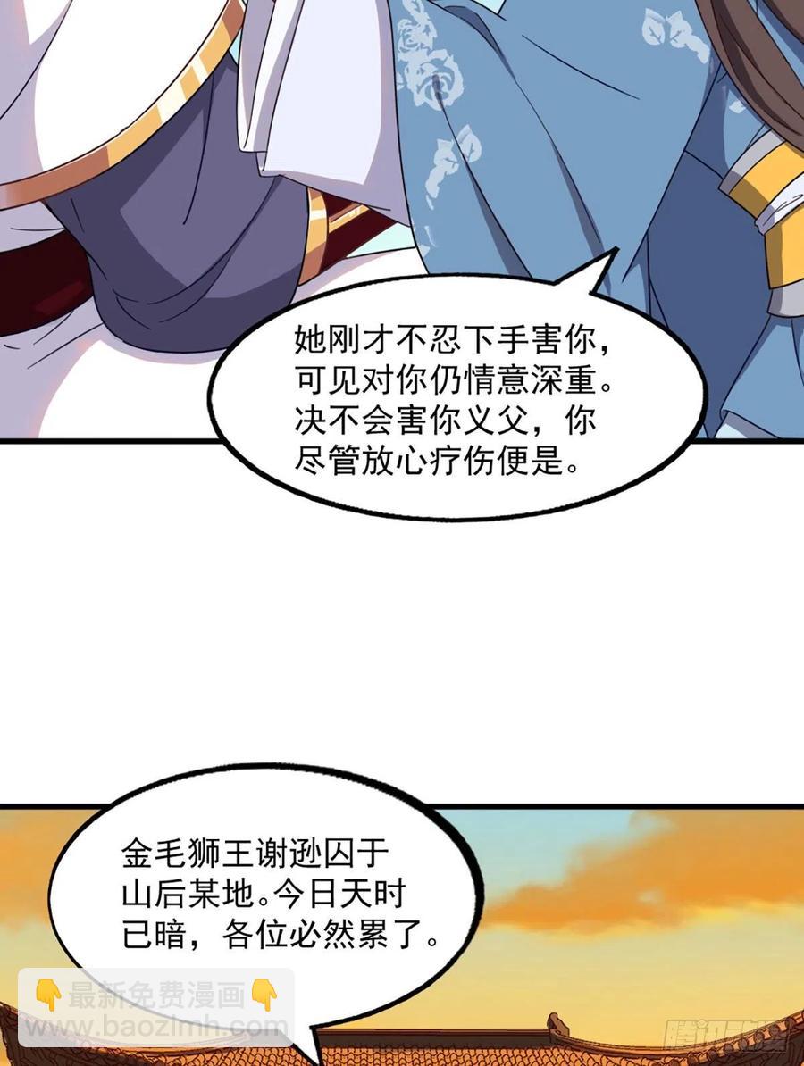 倚天屠龍記 - 第二百五十六話 峨眉獨霸 - 4