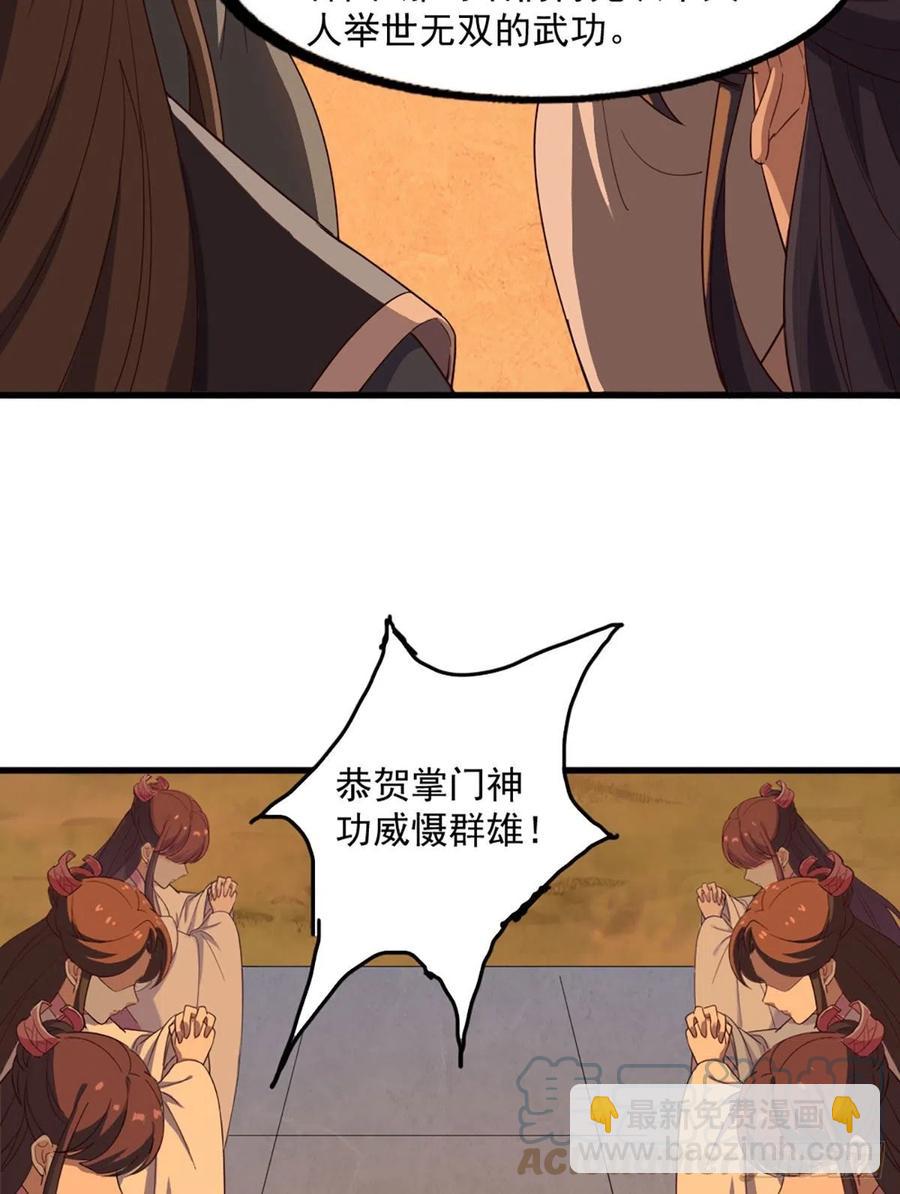 倚天屠龍記 - 第二百五十六話 峨眉獨霸 - 6