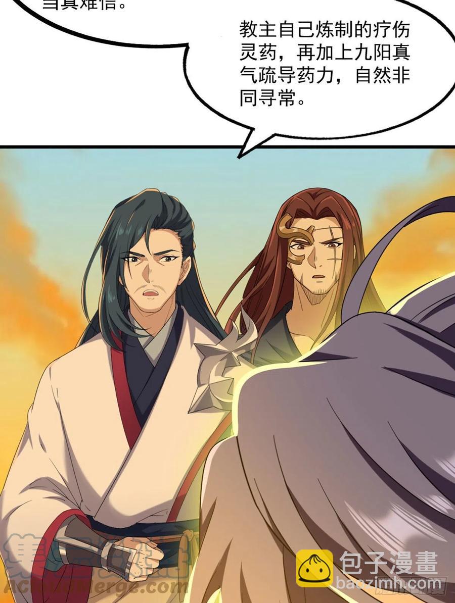 倚天屠龍記 - 第二百五十六話 峨眉獨霸 - 4