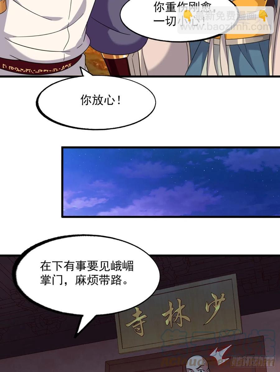 倚天屠龍記 - 第二百五十六話 峨眉獨霸 - 7