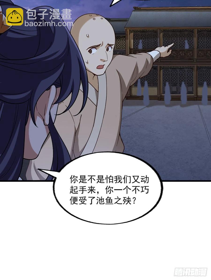 倚天屠龍記 - 第二百五十六話 峨眉獨霸 - 1