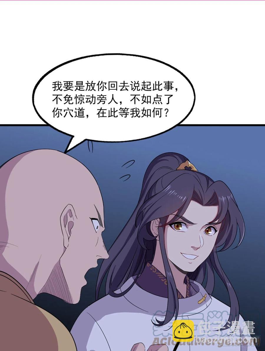 倚天屠龍記 - 第二百五十六話 峨眉獨霸 - 2