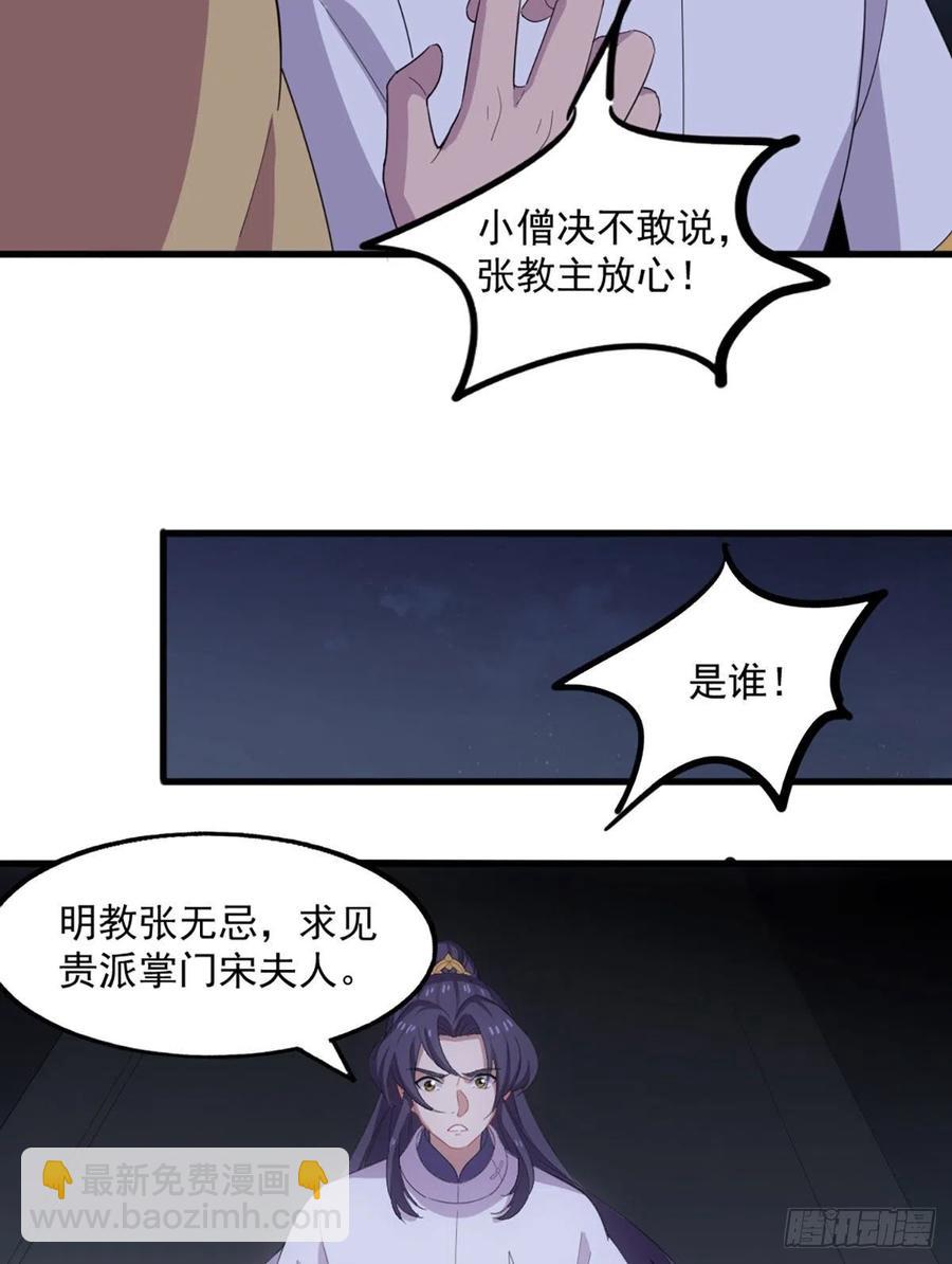 倚天屠龍記 - 第二百五十六話 峨眉獨霸 - 3