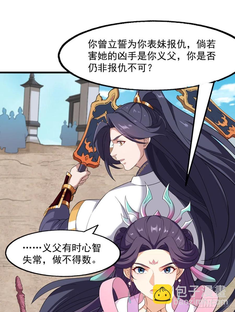 倚天屠龍記 - 第二百五十八話    黃衫現身 - 2