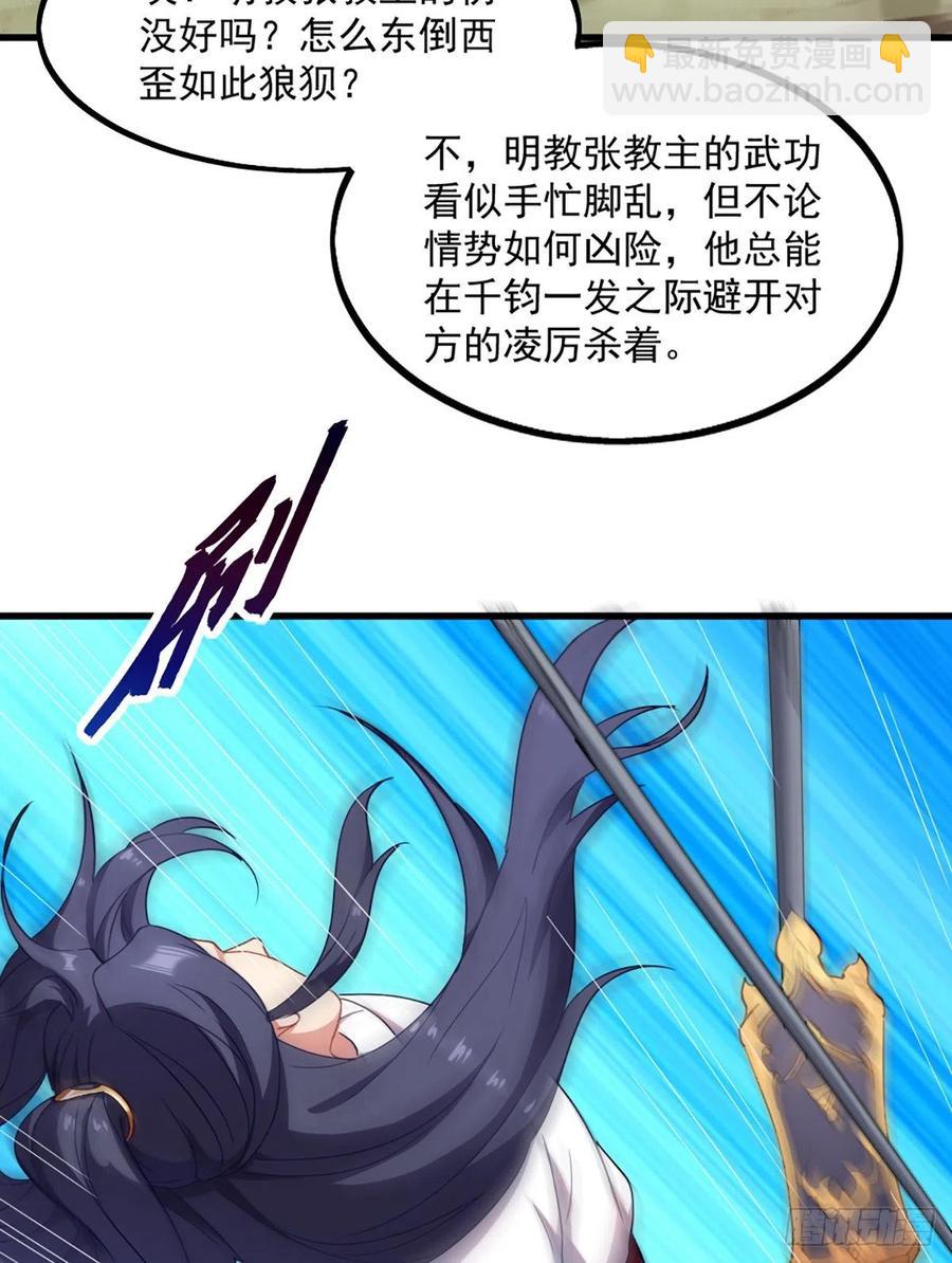 倚天屠龍記 - 第二百五十八話    黃衫現身 - 5