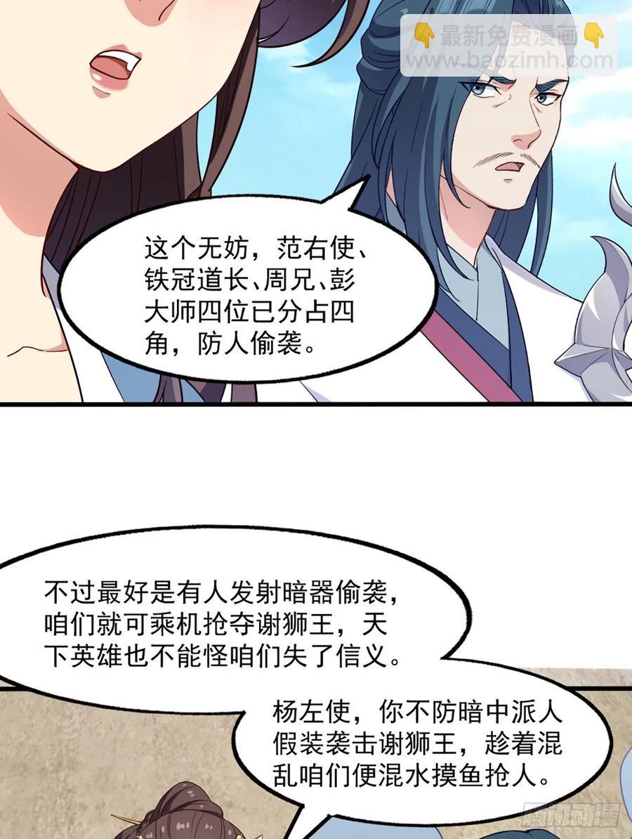 倚天屠龍記 - 第二百五十八話    黃衫現身 - 5