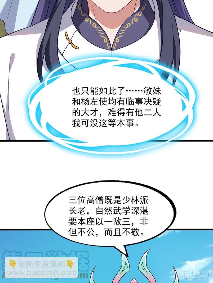 倚天屠龍記 - 第二百五十八話    黃衫現身 - 7