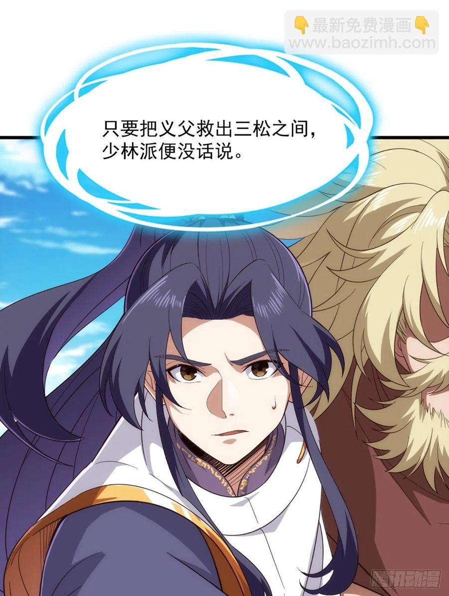 倚天屠龍記 - 第二百六十話   挾持謝遜 - 2