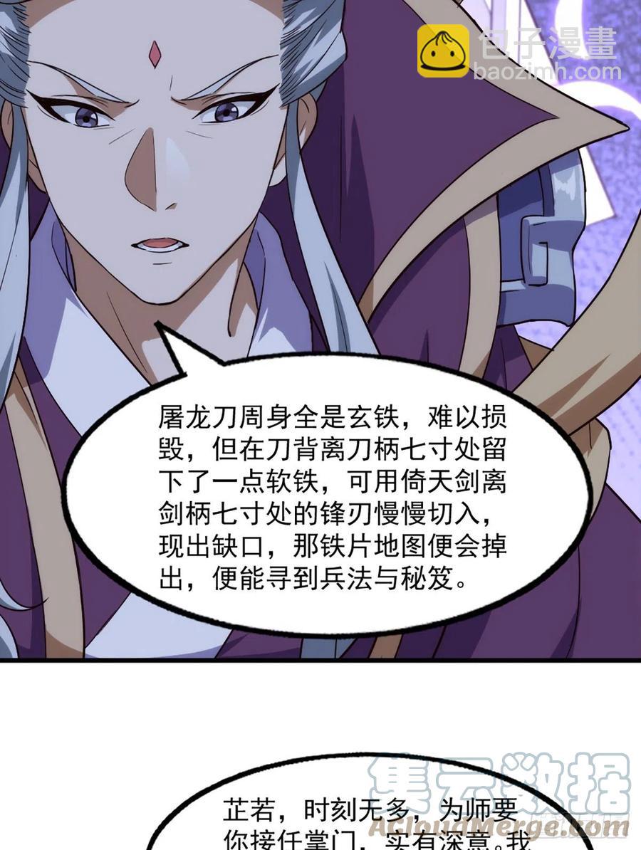 倚天屠龍記 - 第二百六十二話   真相大白 - 5