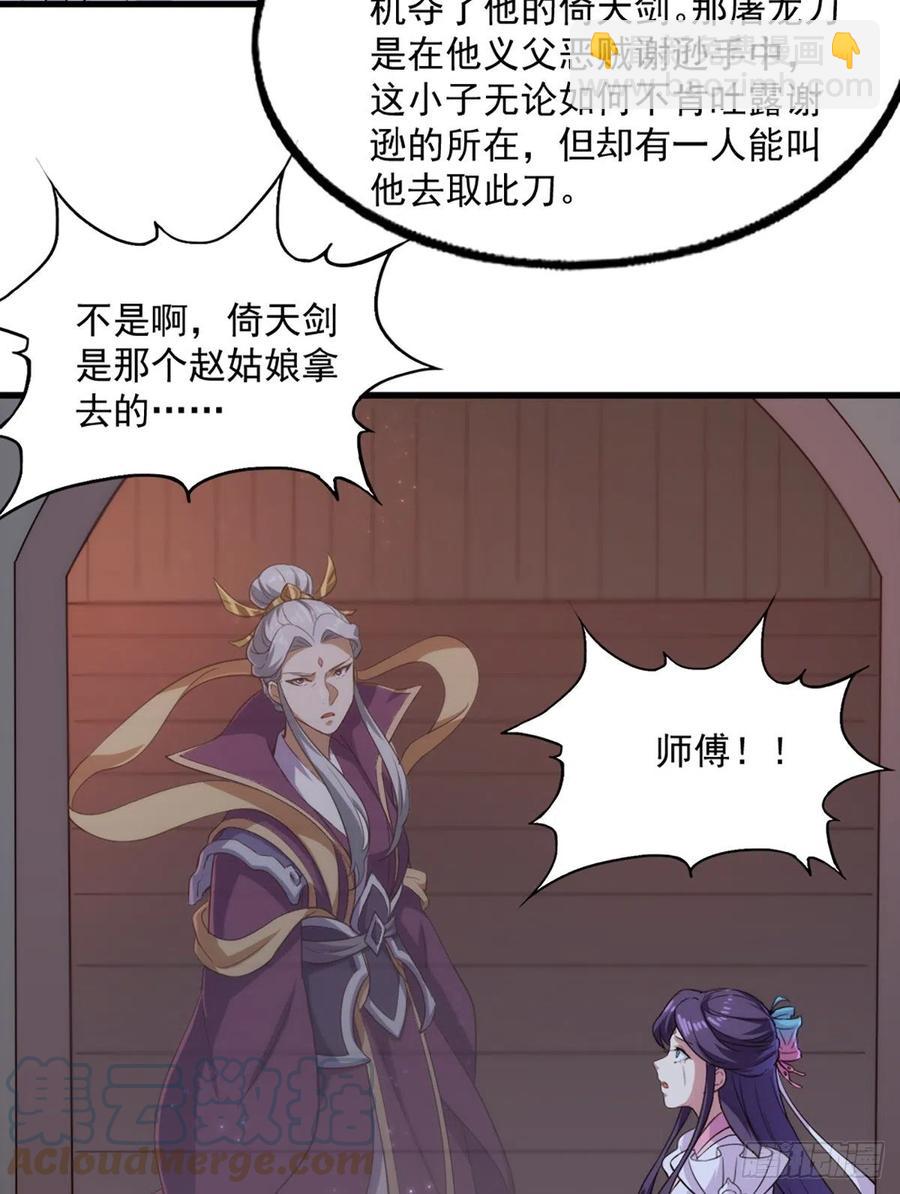 倚天屠龍記 - 第二百六十二話   真相大白 - 1