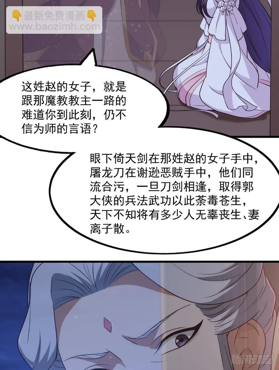 倚天屠龍記 - 第二百六十二話   真相大白 - 2