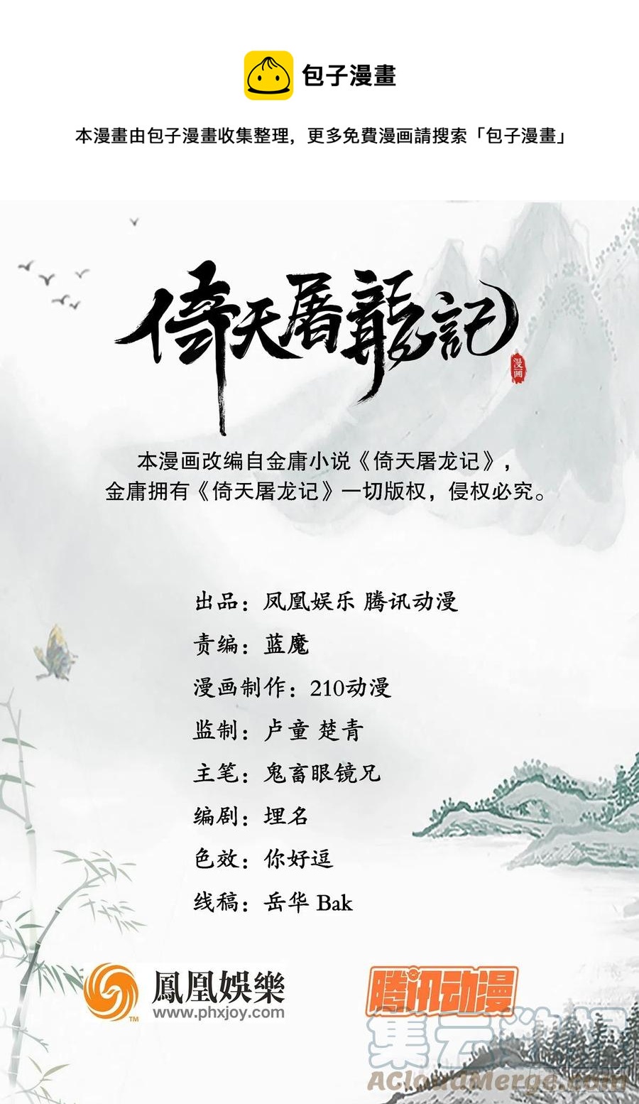 倚天屠龍記 - 第二百六十六話   皈依我佛 - 1