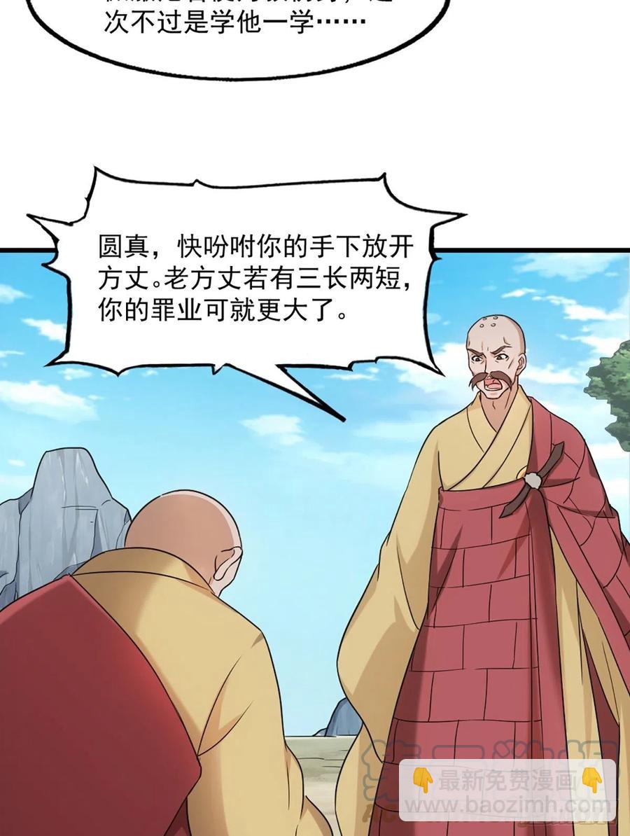 倚天屠龍記 - 第二百六十六話   皈依我佛 - 3