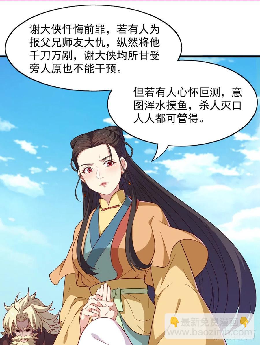 倚天屠龍記 - 第二百六十六話   皈依我佛 - 2