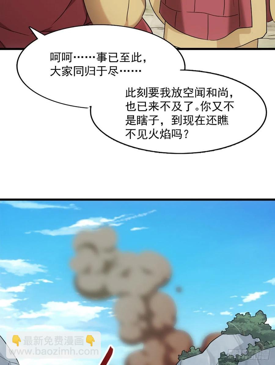 倚天屠龍記 - 第二百六十六話   皈依我佛 - 4