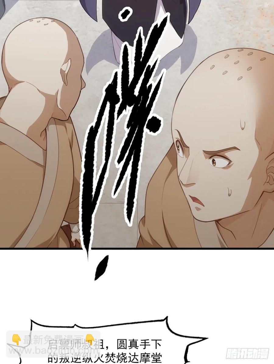 倚天屠龍記 - 第二百六十六話   皈依我佛 - 3