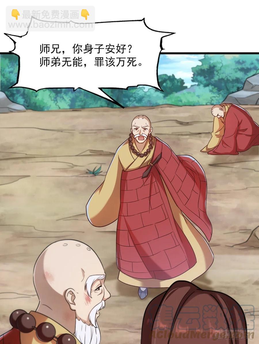 倚天屠龍記 - 第二百六十六話   皈依我佛 - 2