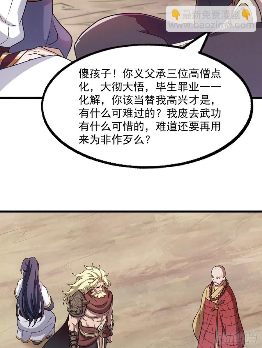 倚天屠龍記 - 第二百六十六話   皈依我佛 - 6