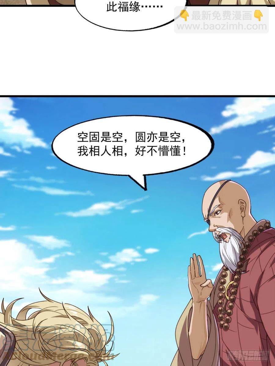 倚天屠龍記 - 第二百六十六話   皈依我佛 - 3