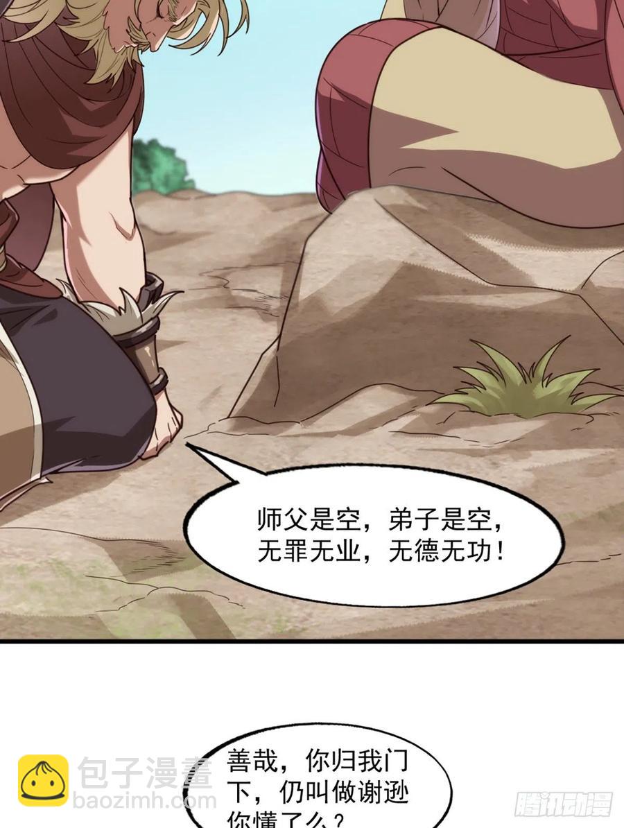 倚天屠龍記 - 第二百六十六話   皈依我佛 - 4