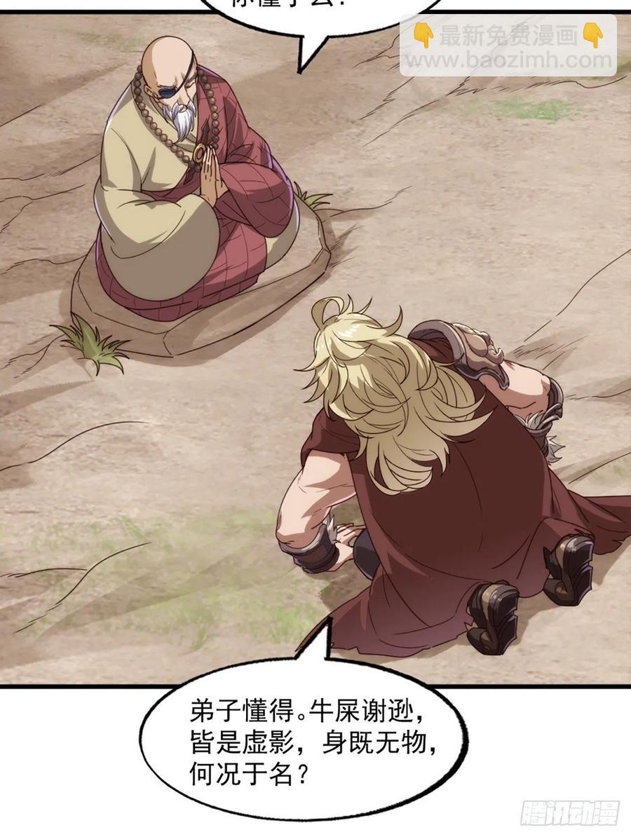 倚天屠龍記 - 第二百六十六話   皈依我佛 - 5