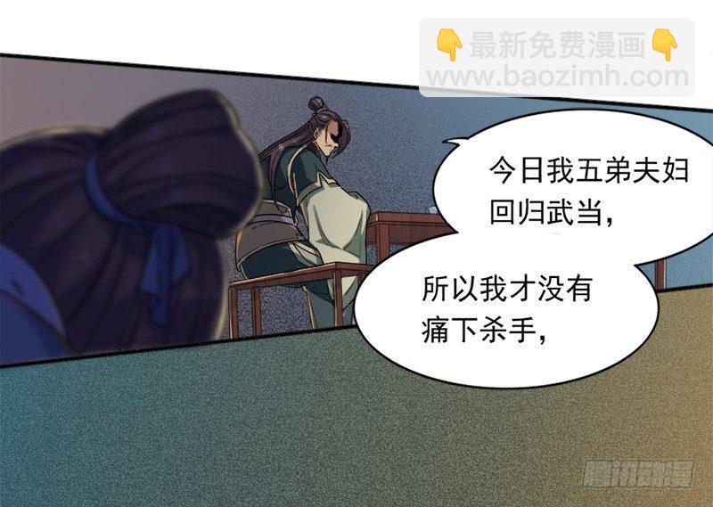 倚天屠龍記 - 第二十六話 一起風波無盡期(2/2) - 4