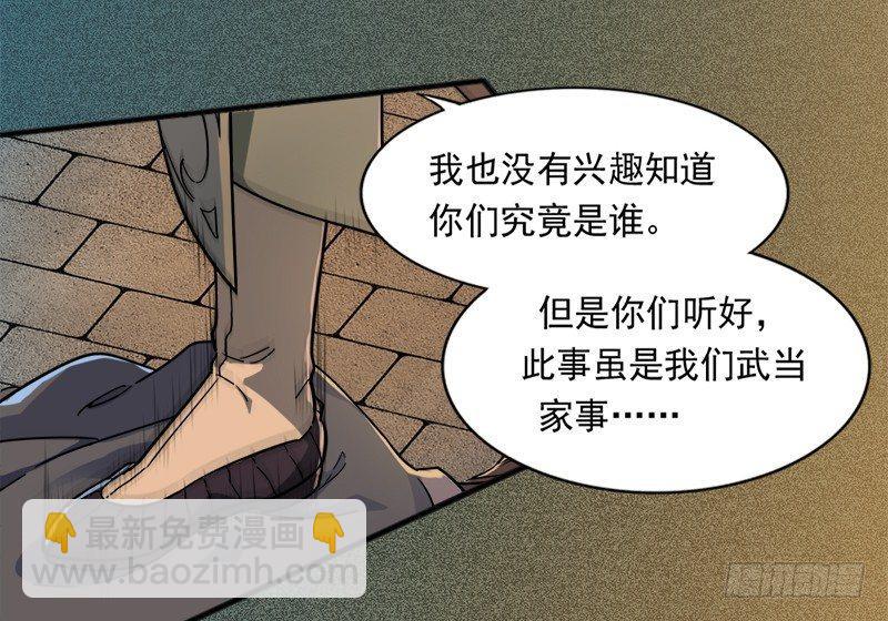 倚天屠龍記 - 第二十六話 一起風波無盡期(2/2) - 5