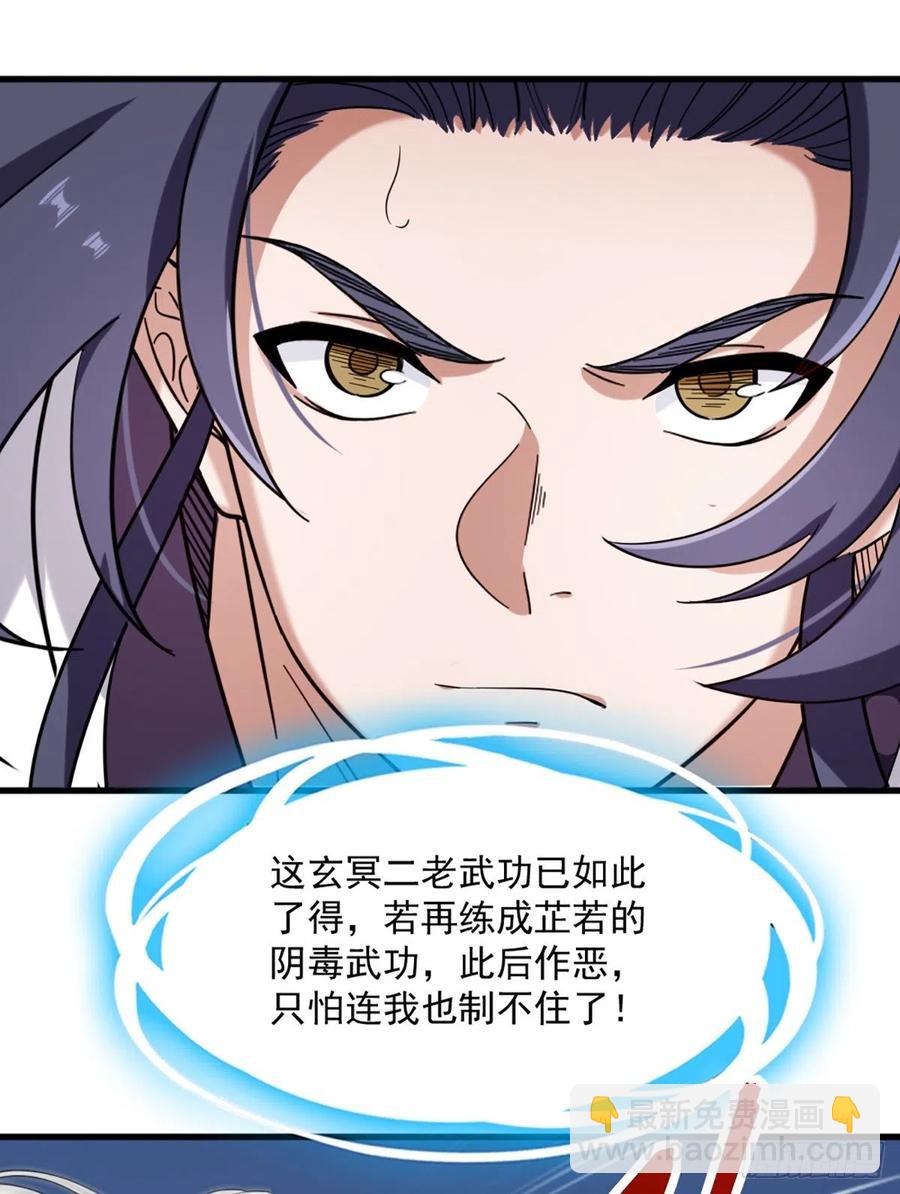 倚天屠龍記 - 第二百六十八話  身中寒毒 - 4