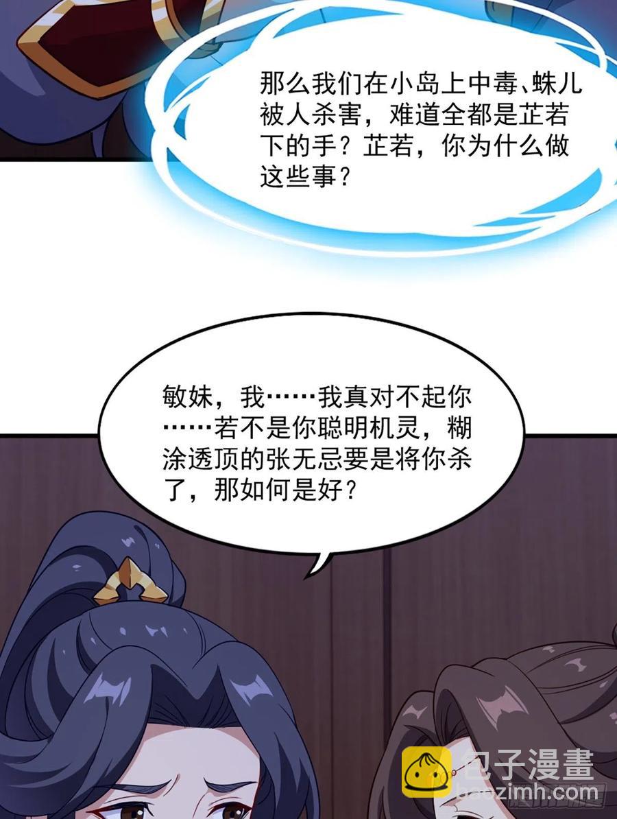 倚天屠龍記 - 第二百七十話  至尊合併 - 3