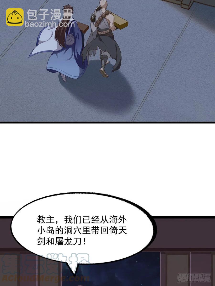 倚天屠龍記 - 第二百七十話  至尊合併 - 5