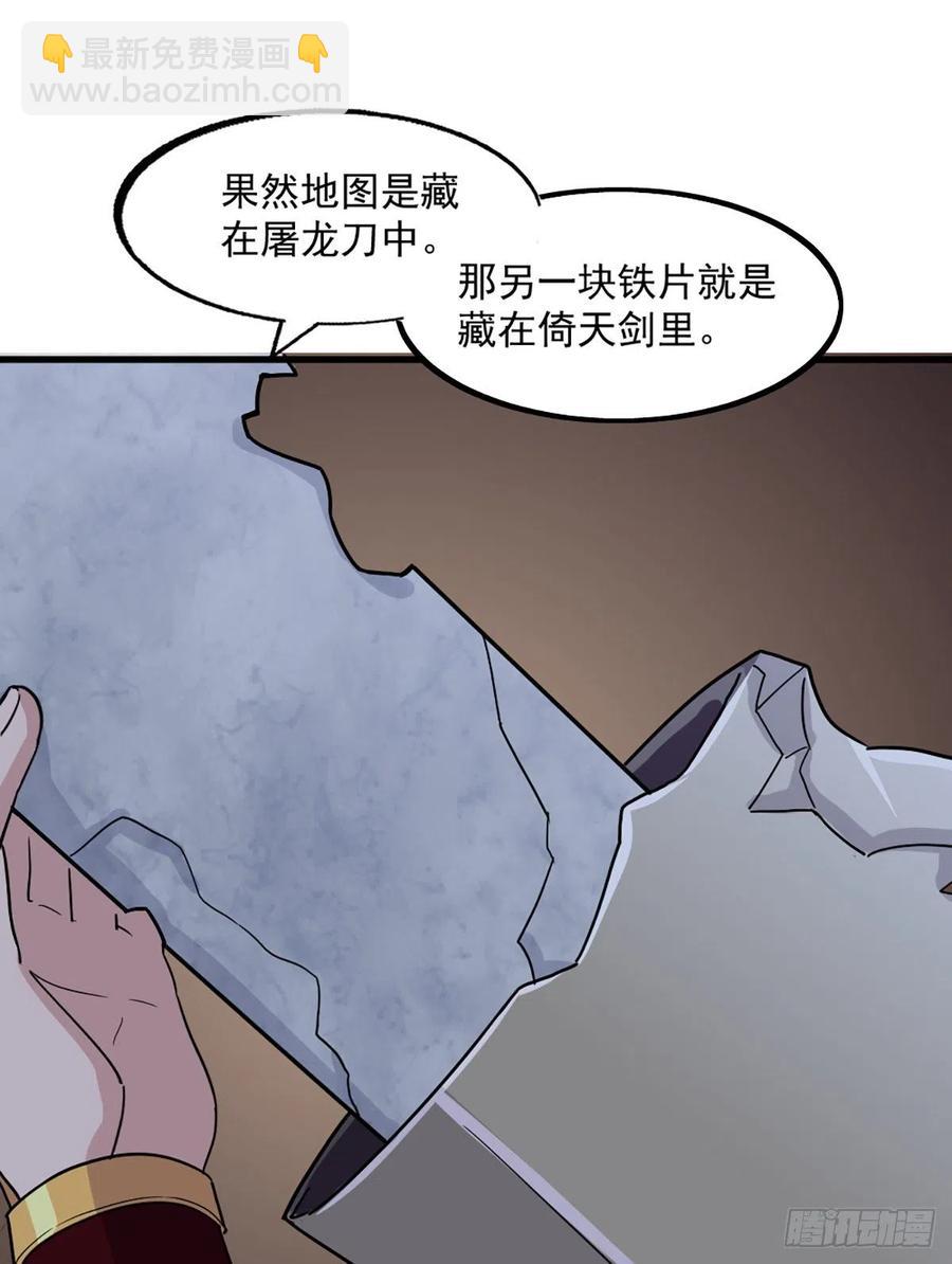 倚天屠龍記 - 第二百七十話  至尊合併 - 7