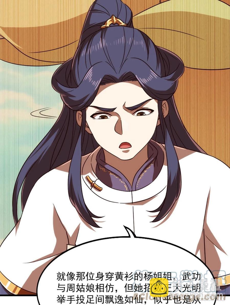 倚天屠龍記 - 第二百七十話  至尊合併 - 7