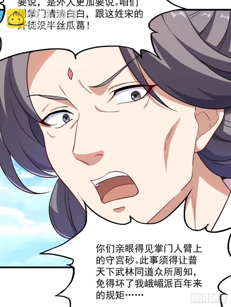 倚天屠龍記 - 第二百七十二話  塵埃落定 - 4