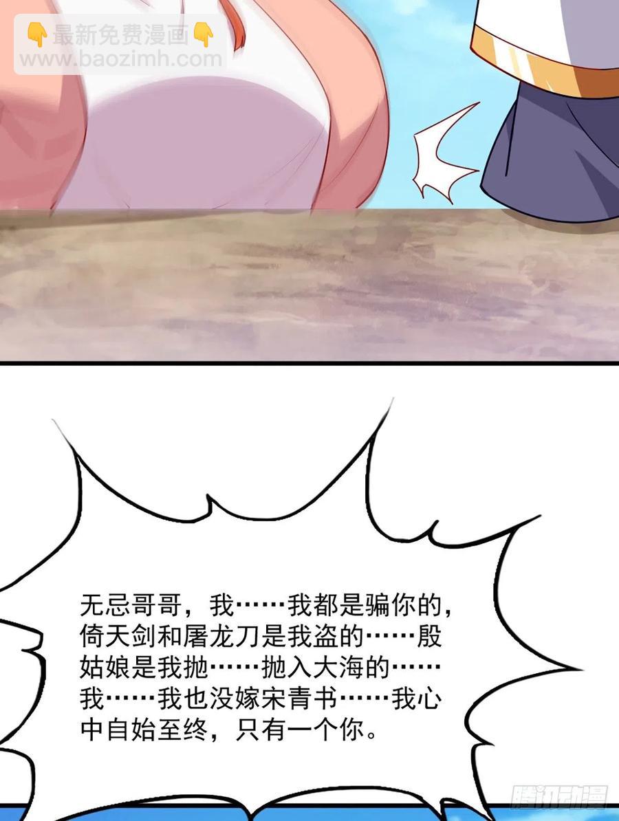 倚天屠龍記 - 第二百七十二話  塵埃落定 - 7